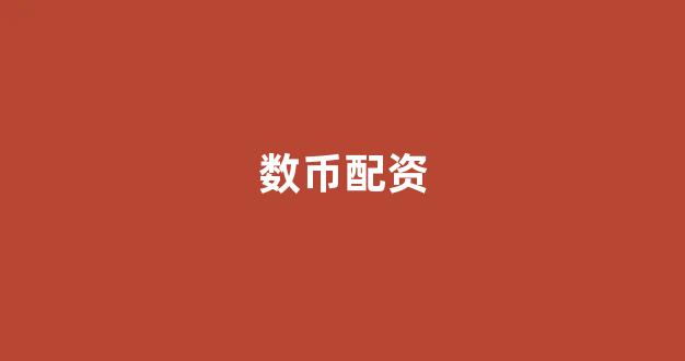 <strong>股票配资杭州雷曼期货</strong>