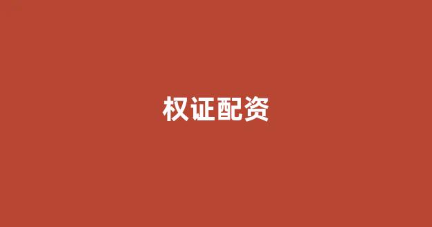 股票配资onemiao