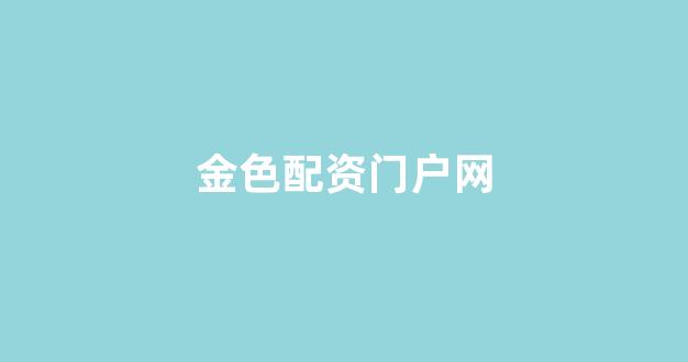 微交易鑫东财股票配资
