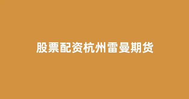 配资之家