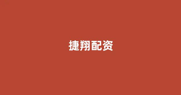 股票配资公司