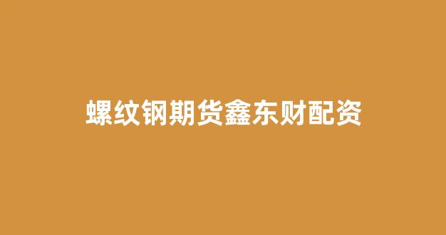 配资网