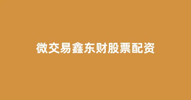 在线股票配资开户