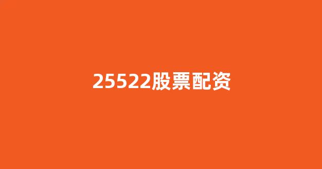 <strong>股票配资平台</strong>