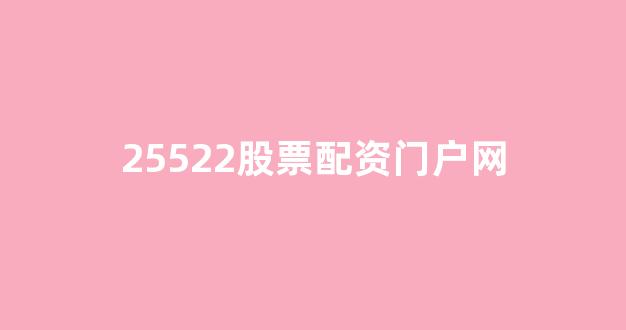 线上股票配资开户