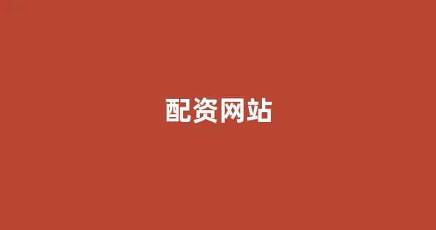 <strong>股票走势图鑫东财配资</strong>