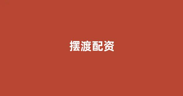 一家天下股票配资