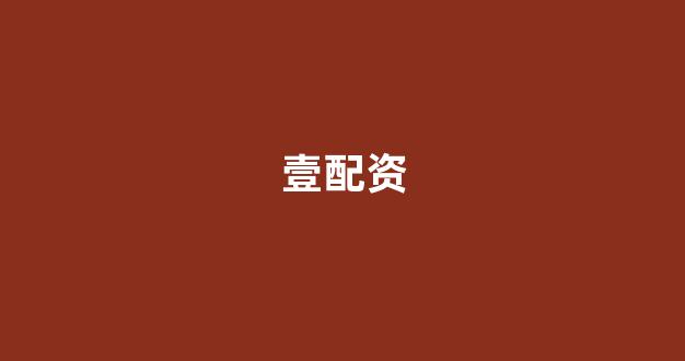 天津股票配资