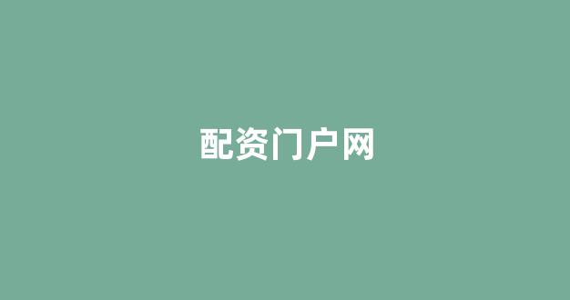淄博股票配资